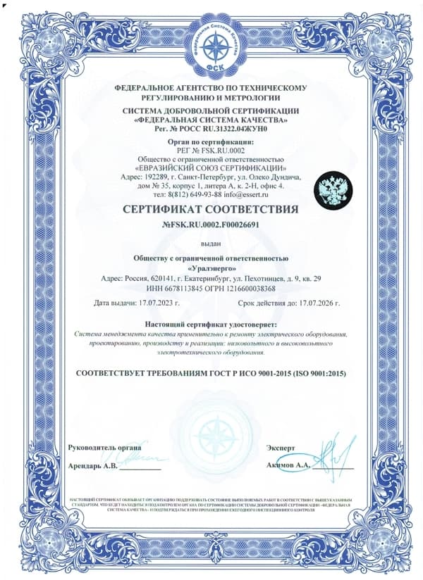 СЕРТИФИКАТ СООТВЕТСТВИЯ NFSK.RU.0002.F00026691