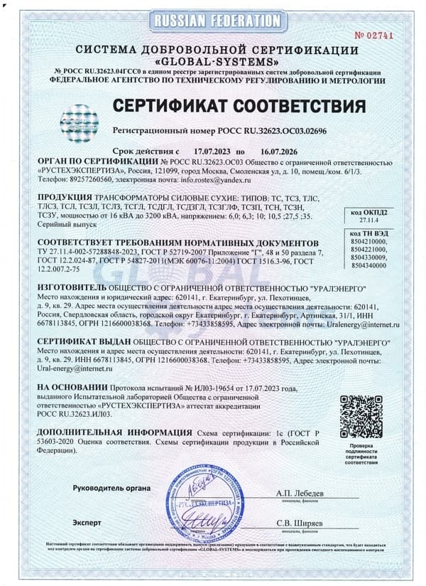 СЕРТИФИКАТ СООТВЕТСТВИЯ Регистрационный номер РОСС RU.32623.0C03.02696
