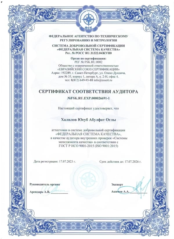 СЕРТИФИКАТ СООТВЕТСТВИЯ АУДИТОРА N.FSK.RU.EXP.000026691-1